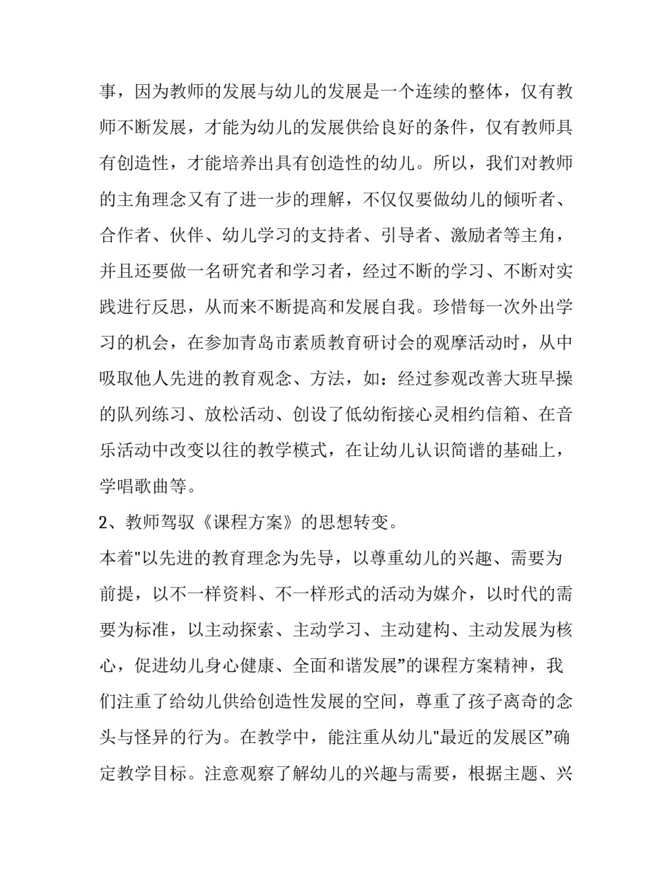 幼儿园消防知识讲座心得体会和方法 幼儿园消防知识培训体会(六篇)_第2页