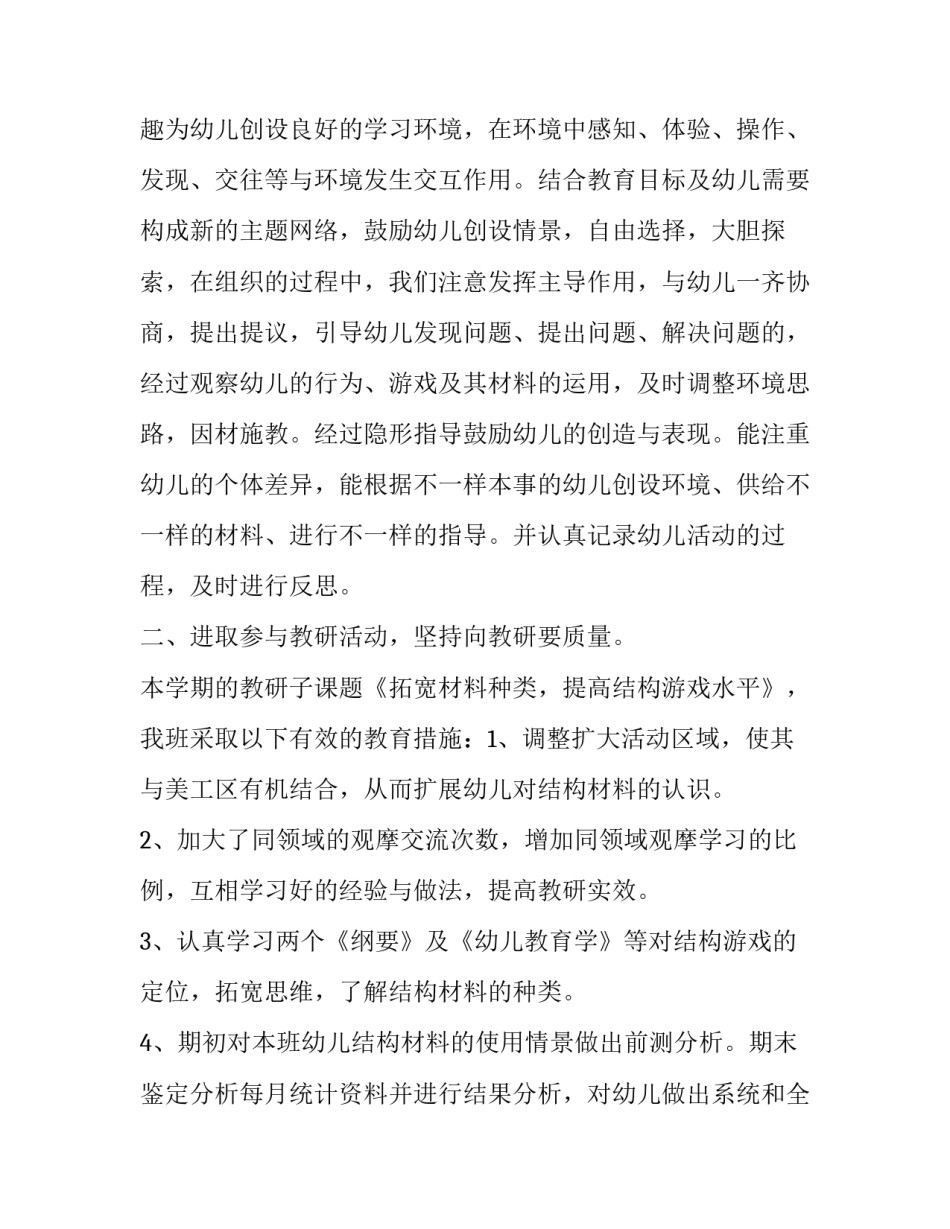 幼儿园消防知识讲座心得体会和方法 幼儿园消防知识培训体会(六篇)_第3页