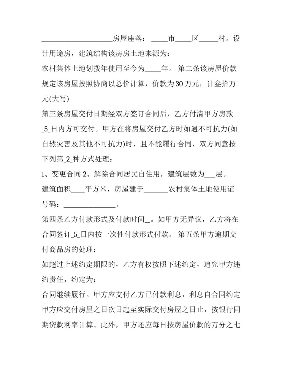 农村自建房指标申请书简短 农村建房指标怎么申请(2篇)_第2页