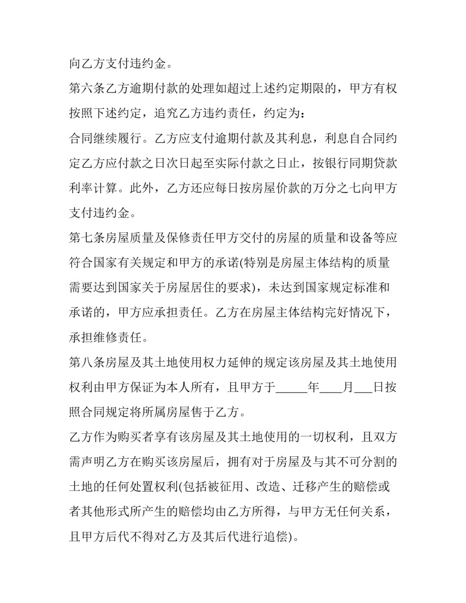 农村自建房指标申请书简短 农村建房指标怎么申请(2篇)_第3页