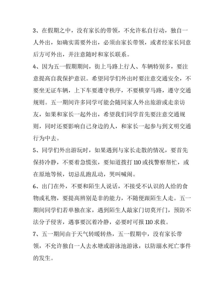 五一假期足浴文案范文通用 足浴订房文案(8篇)_第2页