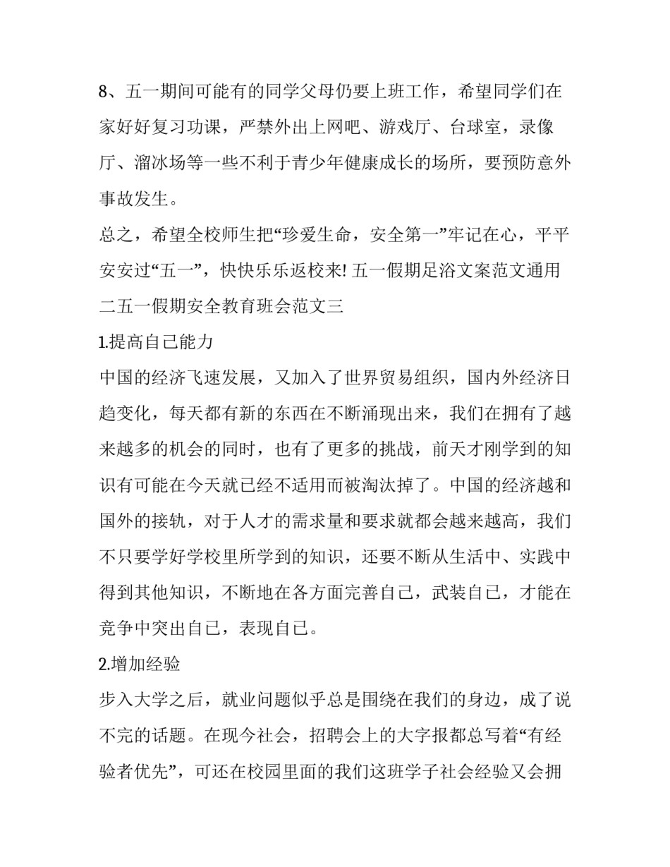 五一假期足浴文案范文通用 足浴订房文案(8篇)_第3页