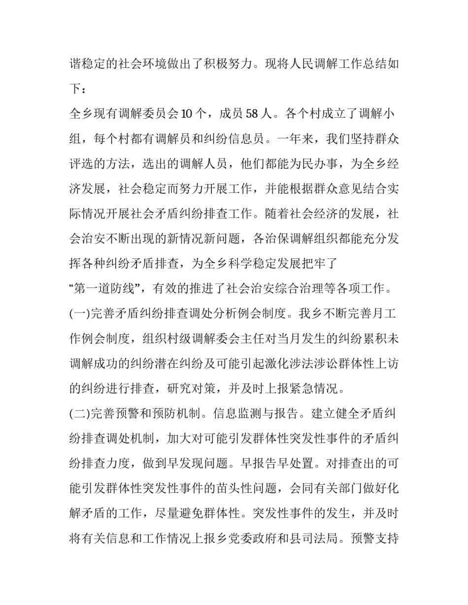 赡养调解协议书简短 赡养纠纷案件调解书范本(3篇)_第2页