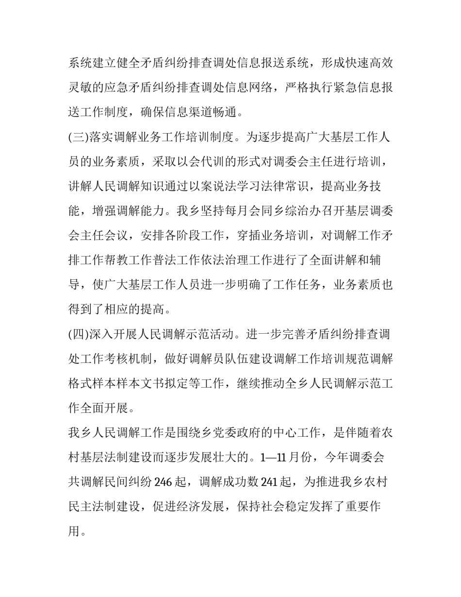 赡养调解协议书简短 赡养纠纷案件调解书范本(3篇)_第3页