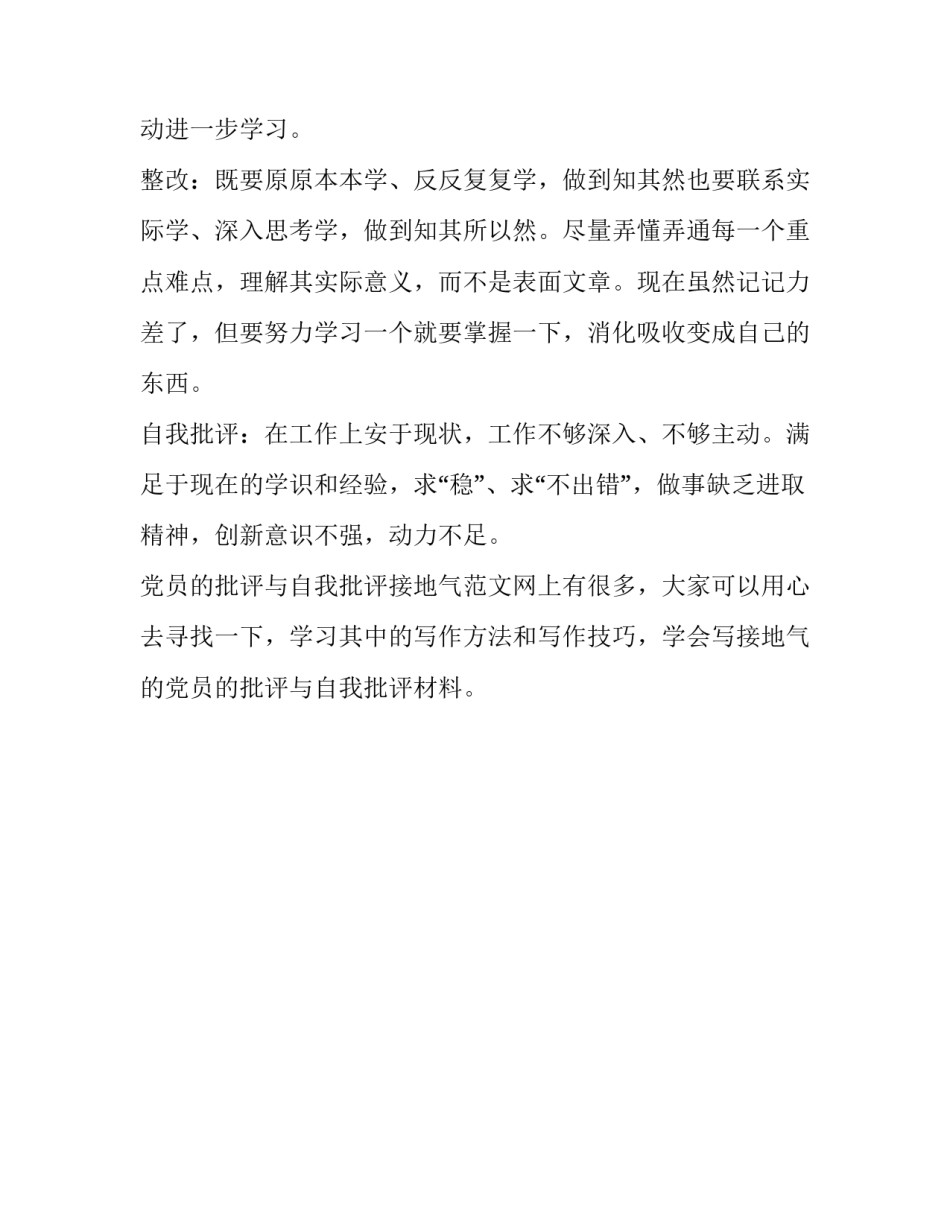 接地气的招生心得体会精选 学生招生工作心得体会(1篇)_第2页
