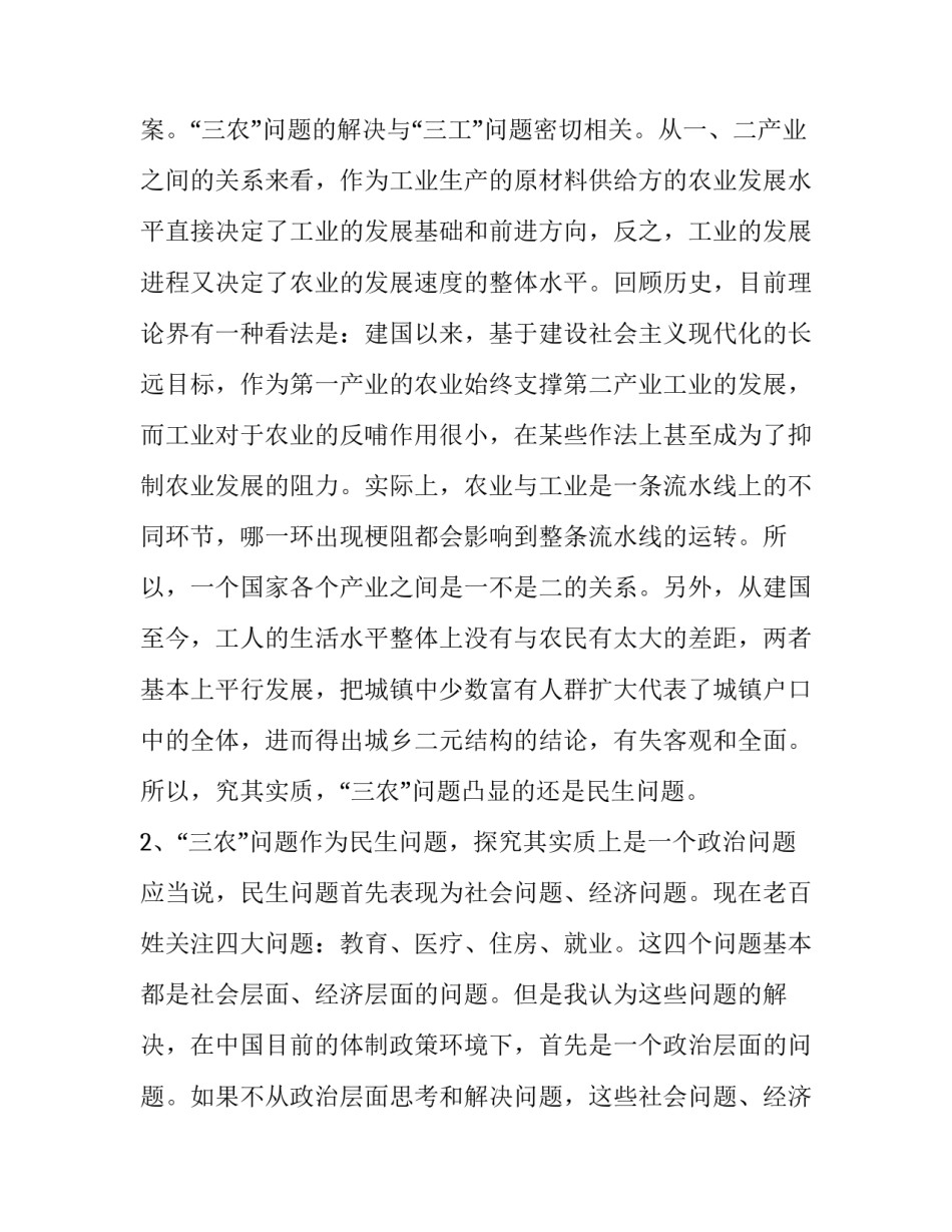 应用公文范文及类型通用 应用性公文(五篇)_第2页