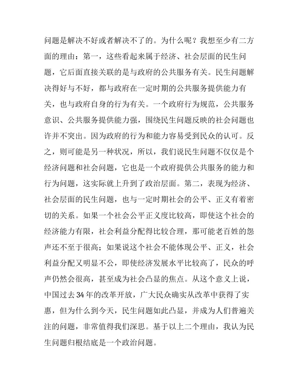 应用公文范文及类型通用 应用性公文(五篇)_第3页
