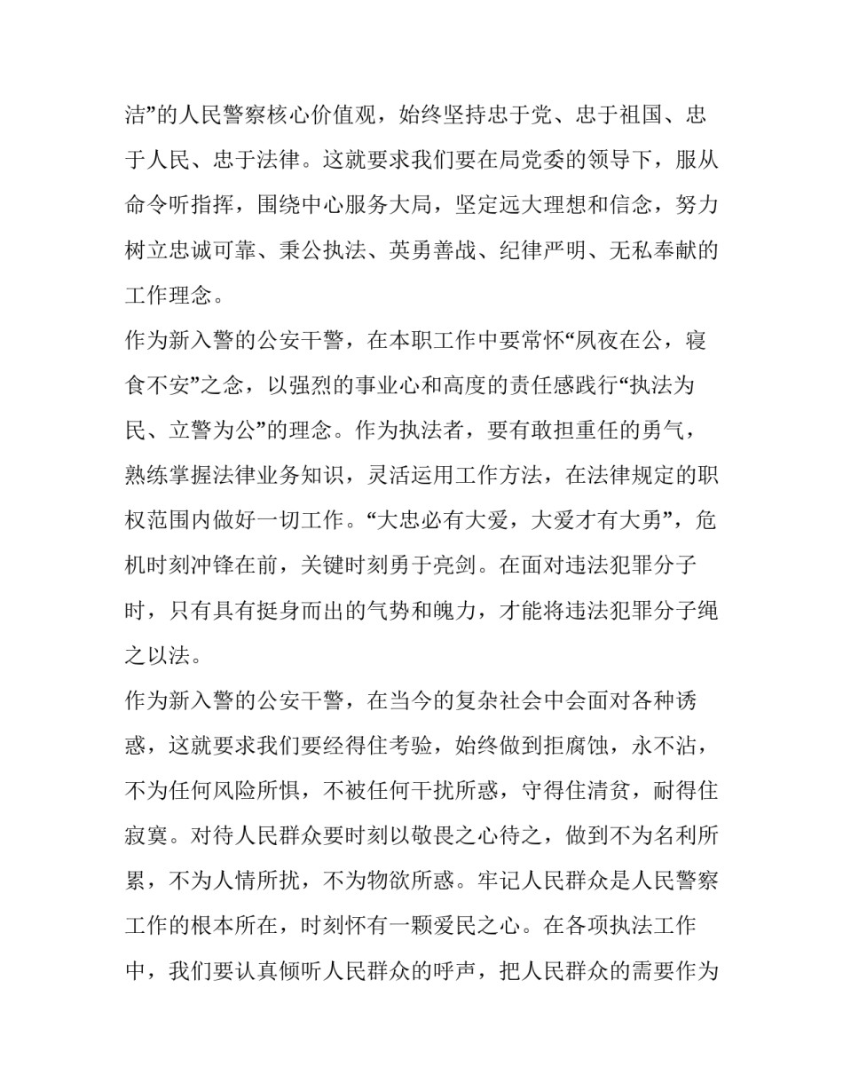 入警拜师贴范文 学校拜师贴范文(3篇)_第2页