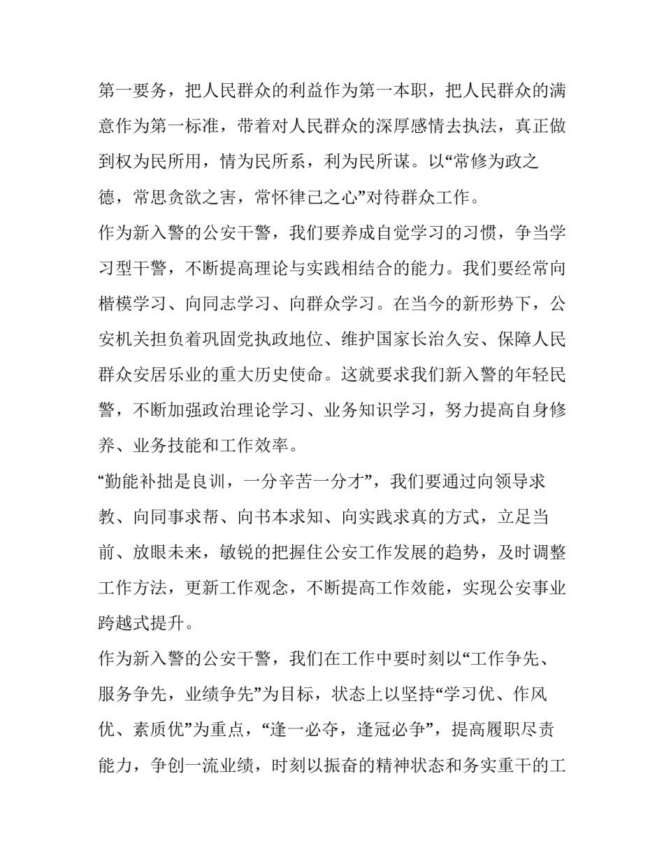 入警拜师贴范文 学校拜师贴范文(3篇)_第3页