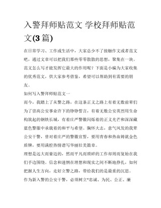 入警拜师贴范文 学校拜师贴范文(3篇)