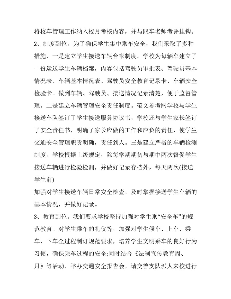 坐校车犯错误申请书 不乘坐校车申请书(4篇)_第2页