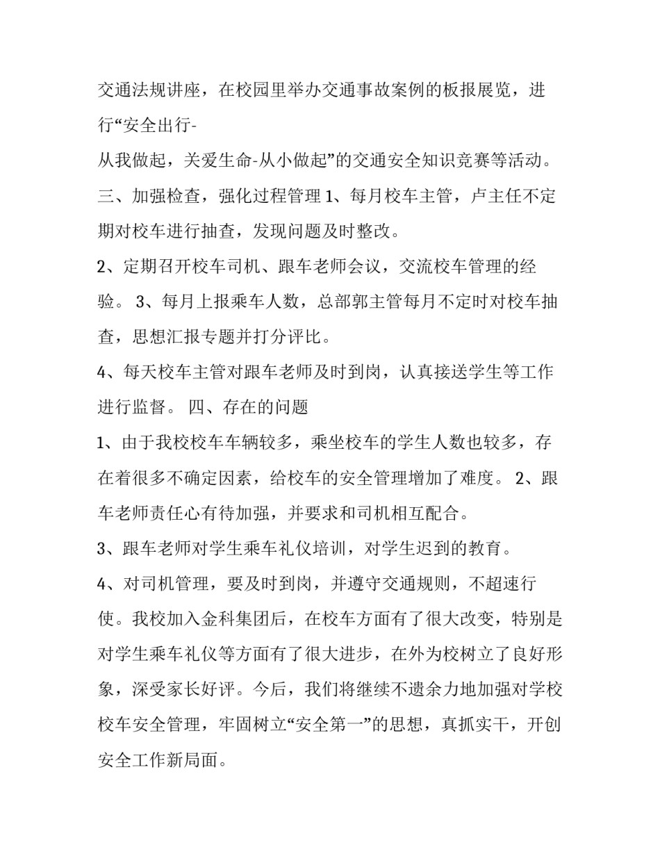 坐校车犯错误申请书 不乘坐校车申请书(4篇)_第3页