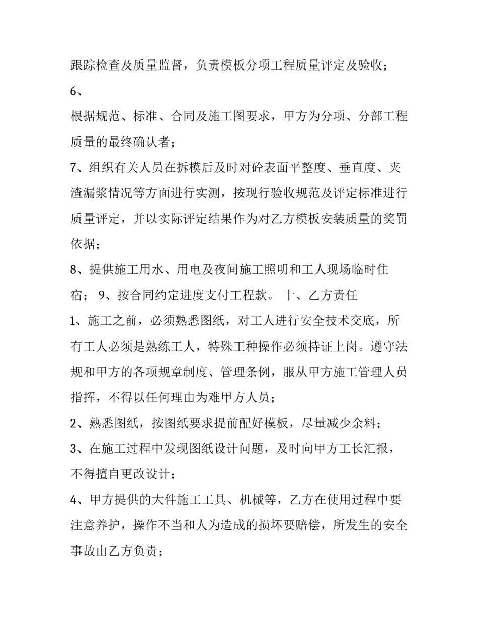 工程测量实习心得体会精选 工程测量的实训心得体会(2篇)_第3页