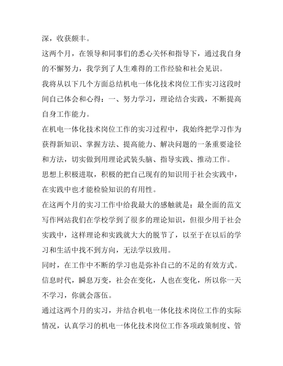 机电设备心得体会如何写 机电设备安装与维修心得体会(九篇)_第2页