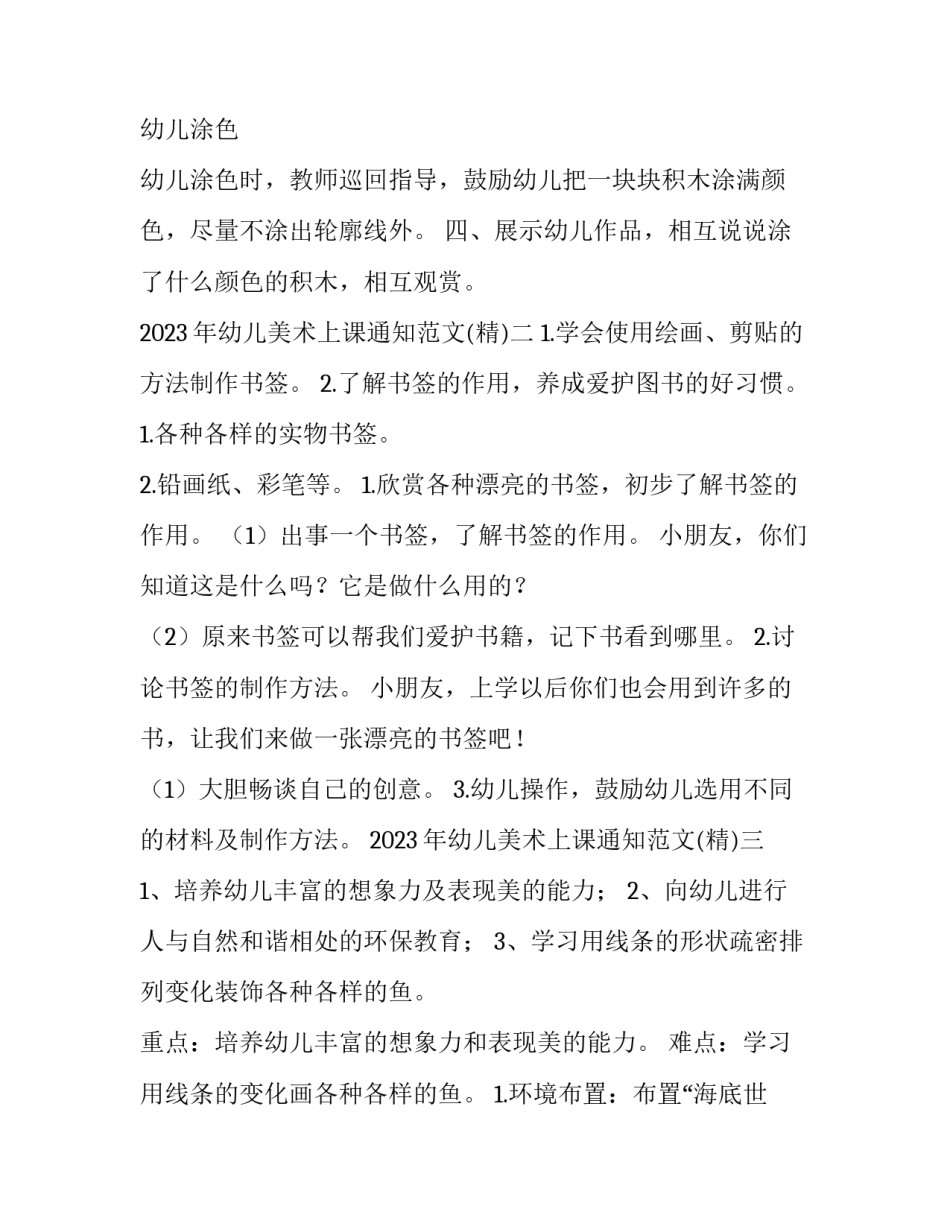 幼儿美术上课通知范文 幼儿美术上课通知范文大全(七篇)_第2页