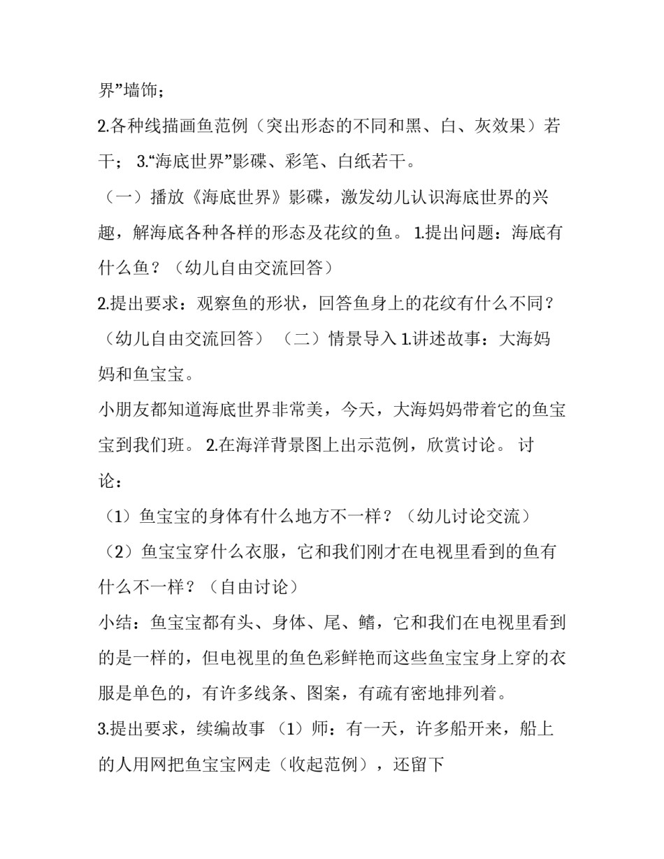 幼儿美术上课通知范文 幼儿美术上课通知范文大全(七篇)_第3页