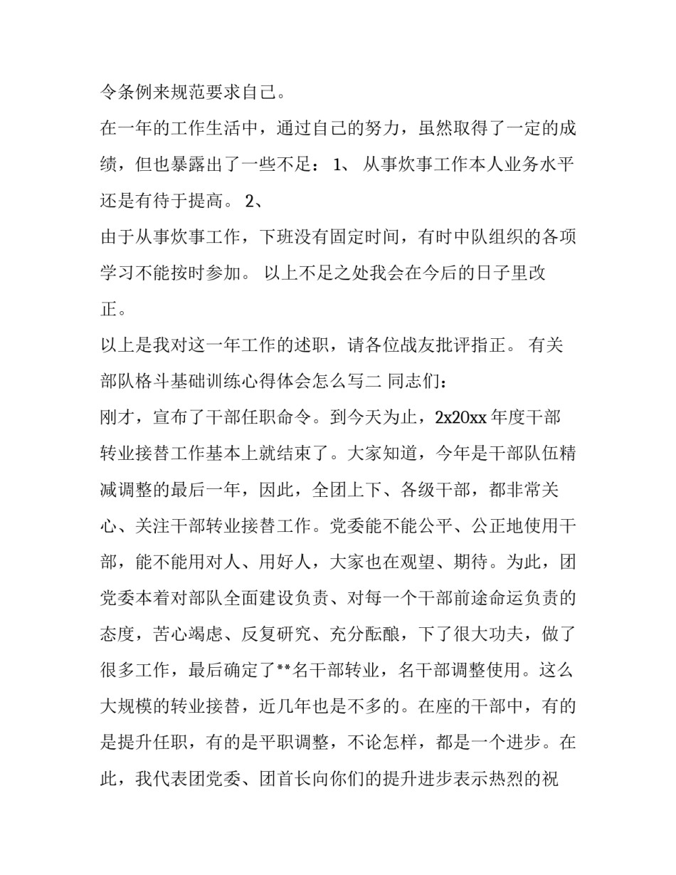 部队格斗基础训练心得体会怎么写 部队格斗基础教学(8篇)_第3页