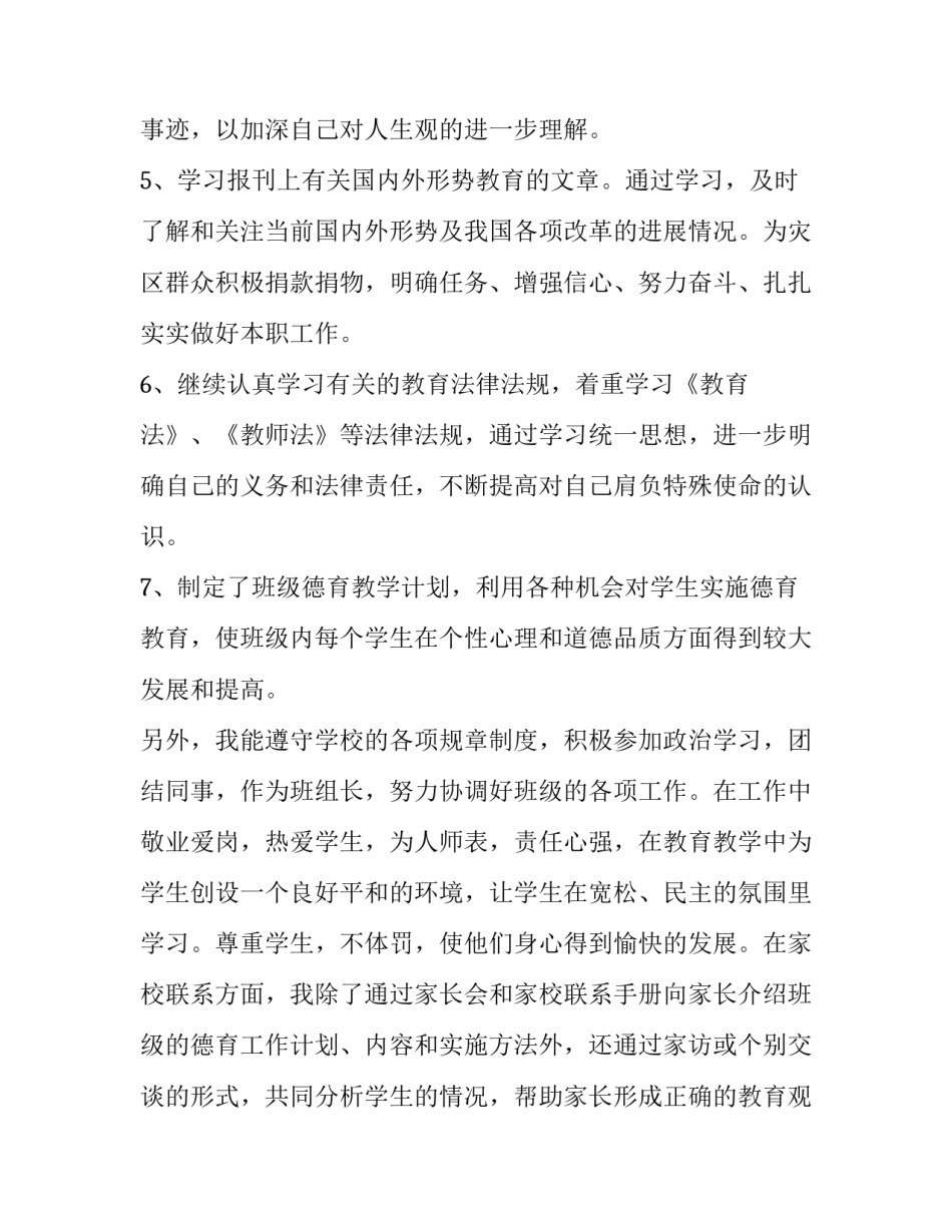 德育标兵获奖申请书如何写 德育标兵获奖申请书如何写范文(6篇)_第2页