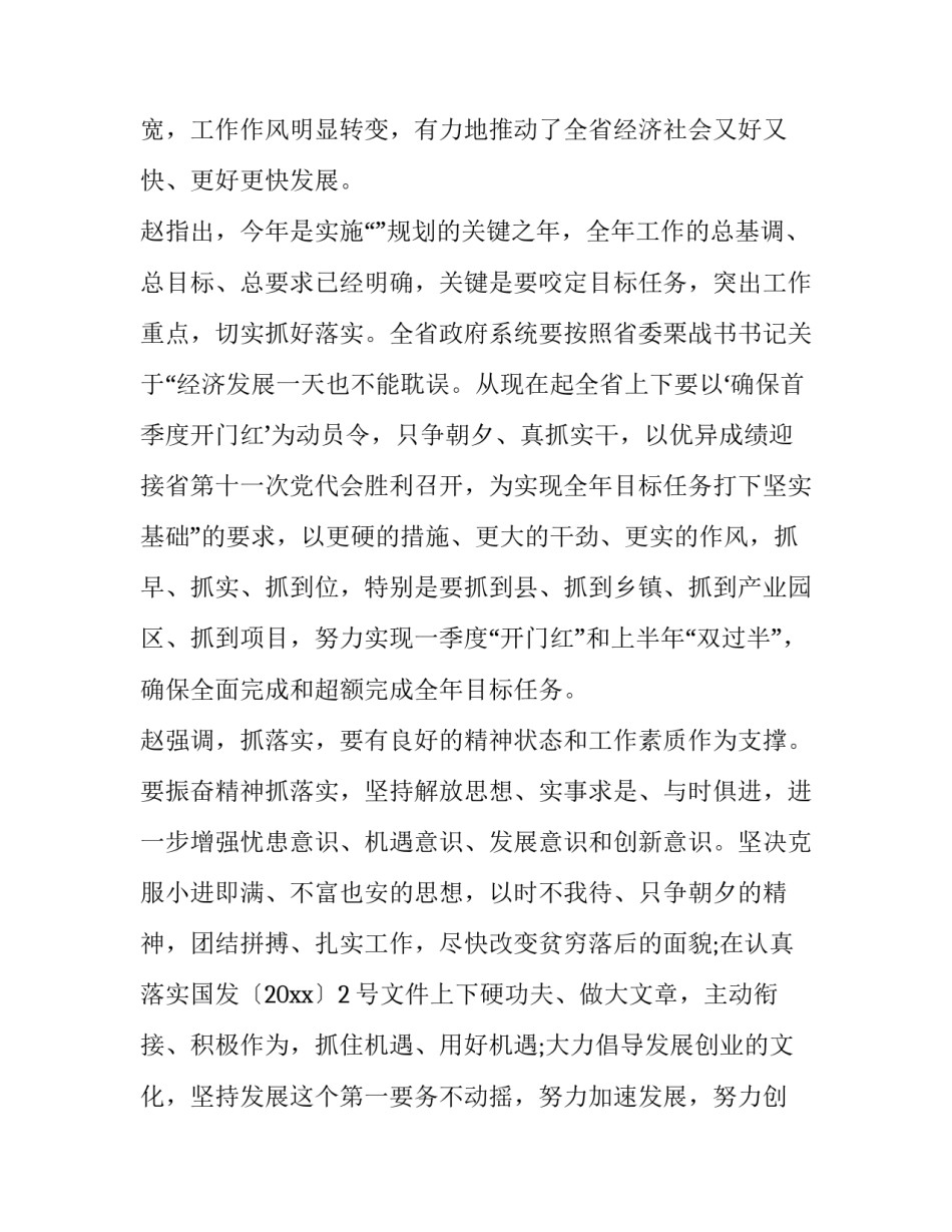 动员令范文工地如何写 工地开工令怎么写(2篇)_第2页