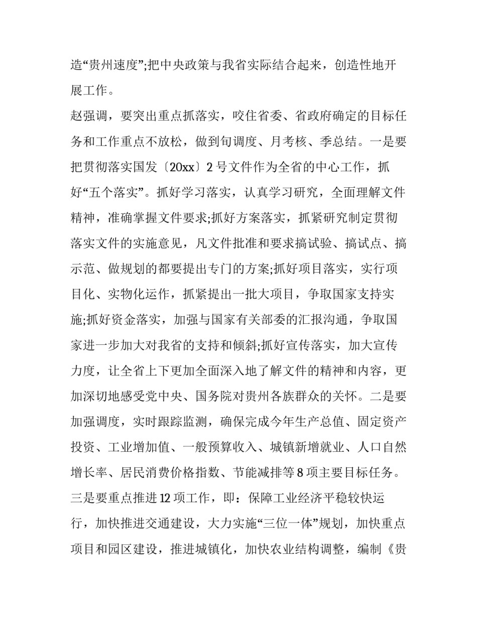 动员令范文工地如何写 工地开工令怎么写(2篇)_第3页