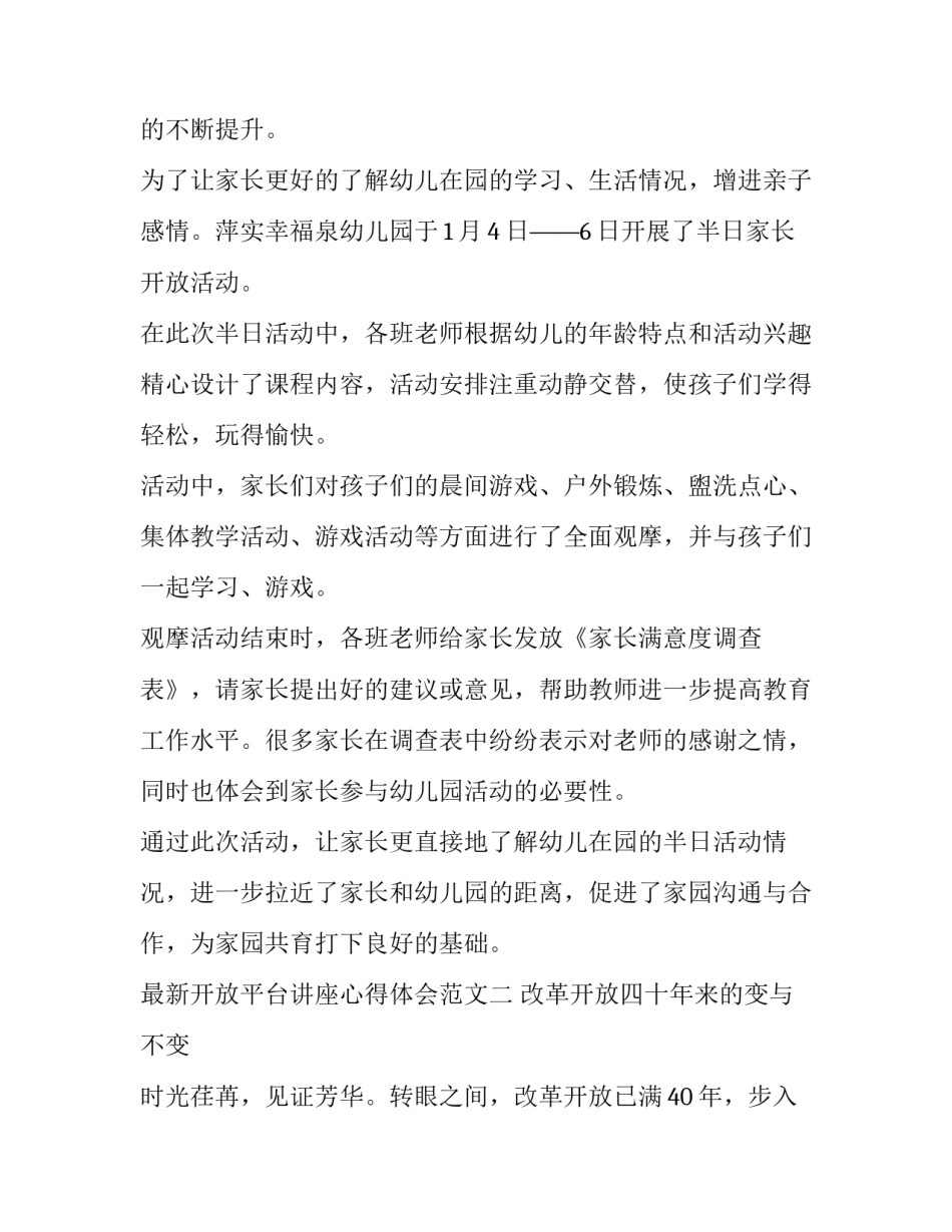 开放平台讲座心得体会范文 对外开放培训心得体会(七篇)_第2页