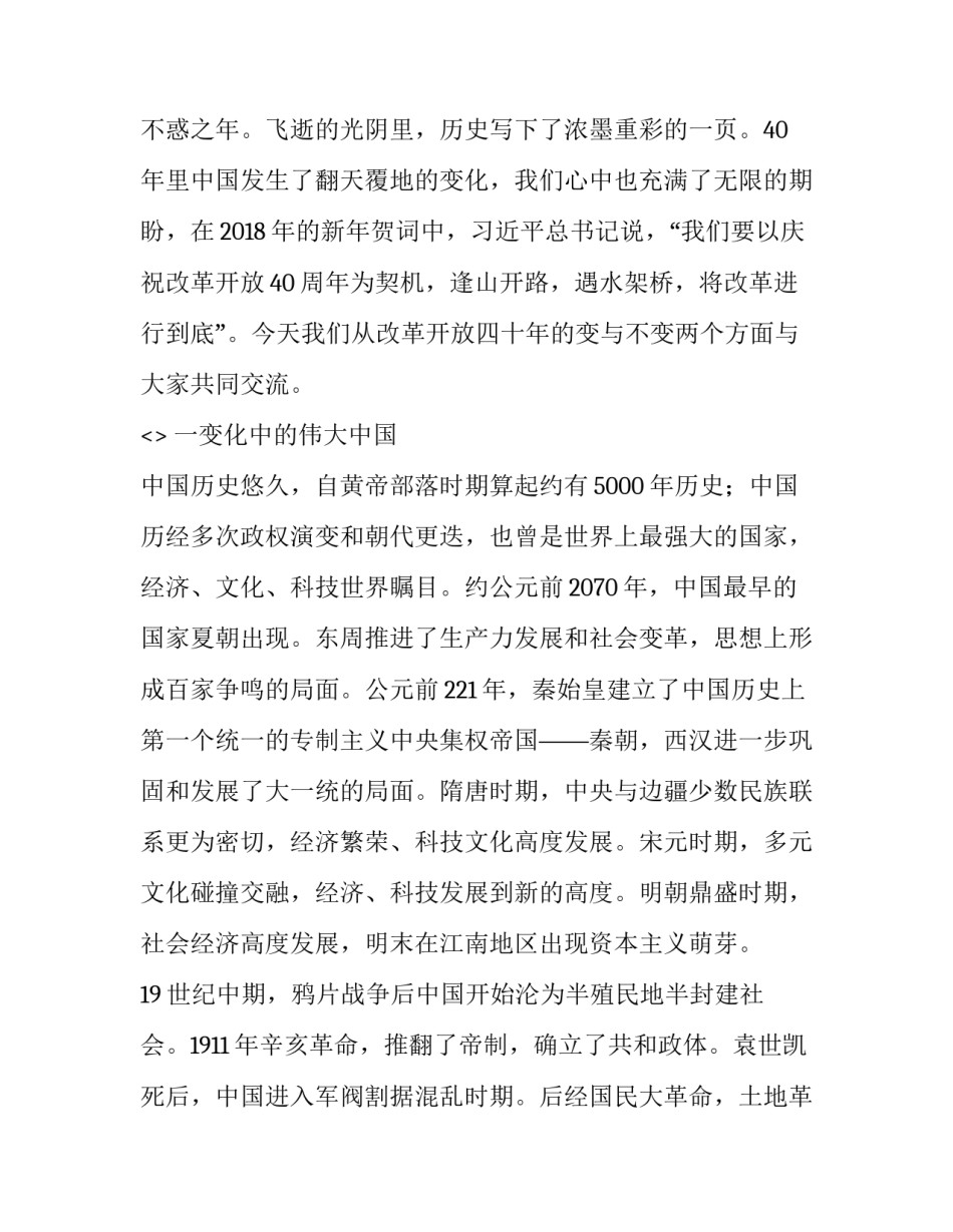 开放平台讲座心得体会范文 对外开放培训心得体会(七篇)_第3页
