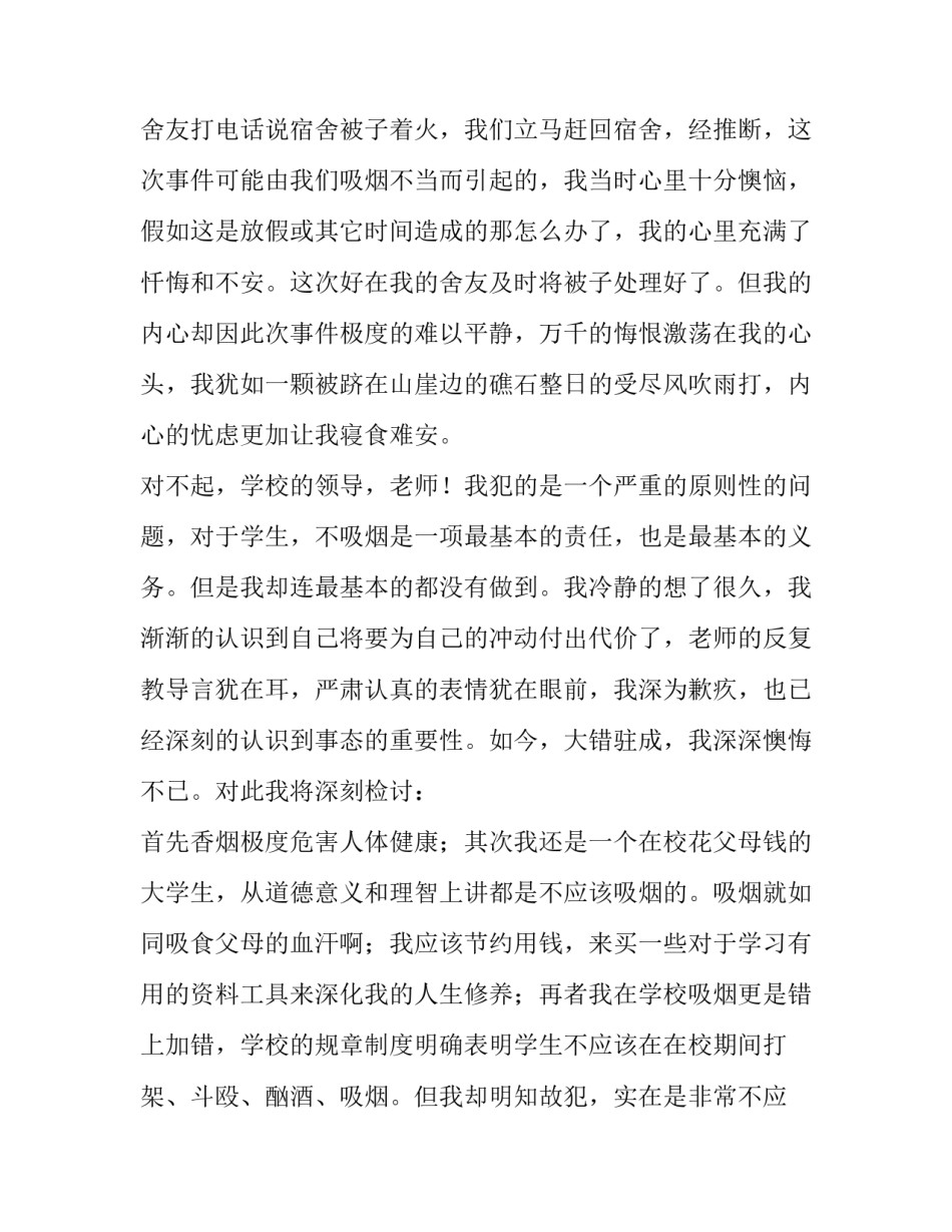 学生抽烟心得体会高中报告 高中生抽烟思想汇报(九篇)_第2页