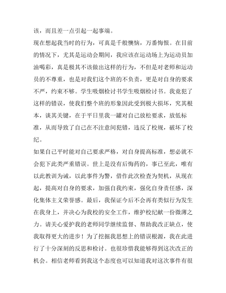 学生抽烟心得体会高中报告 高中生抽烟思想汇报(九篇)_第3页