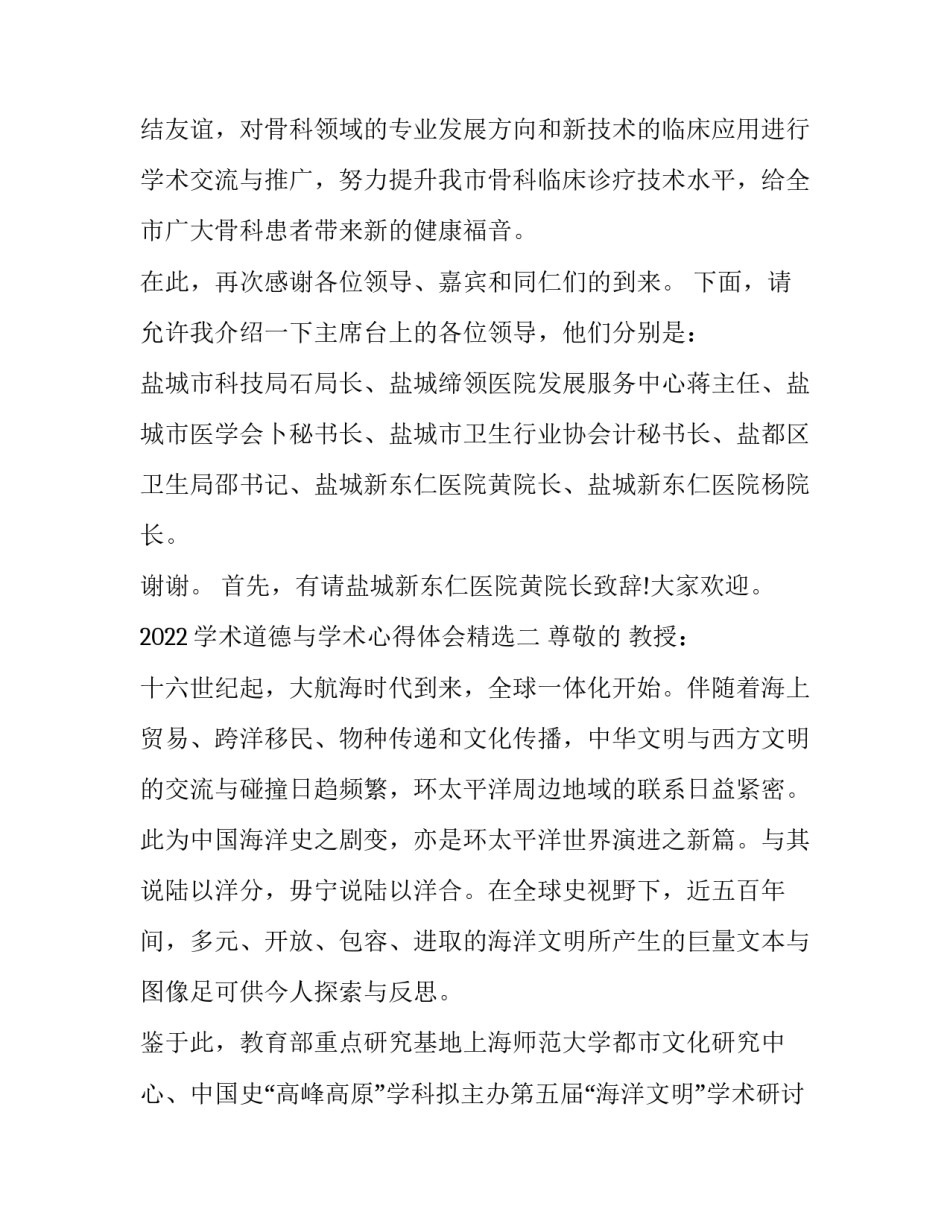 学术道德与学术心得体会精选 学术道德与学术心得体会精选篇(3篇)_第2页