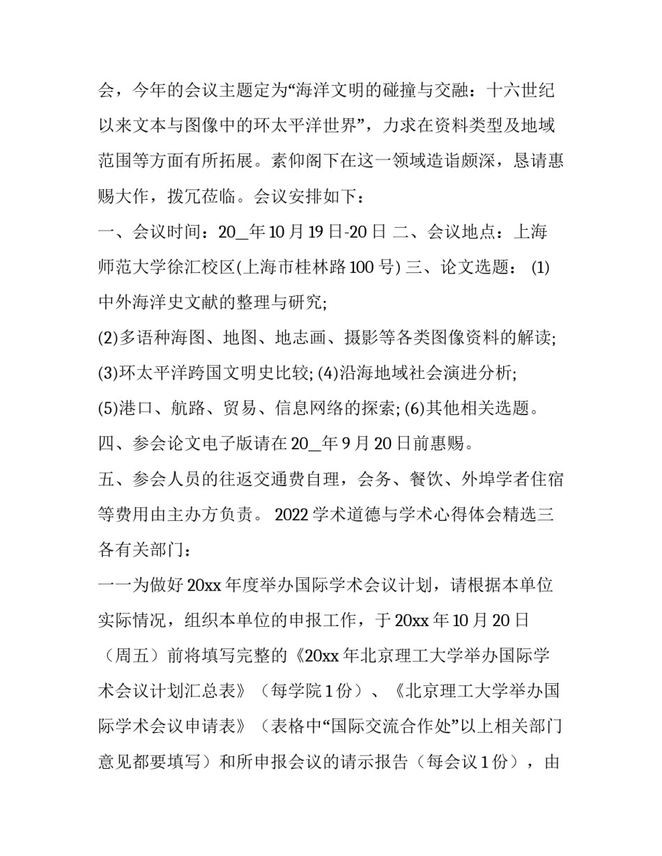 学术道德与学术心得体会精选 学术道德与学术心得体会精选篇(3篇)_第3页
