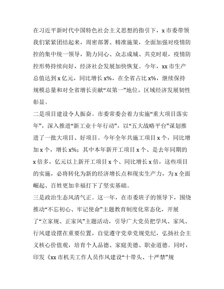 市委全会心得体会和感想 市委五届十次全会精神心得体会(9篇)_第2页