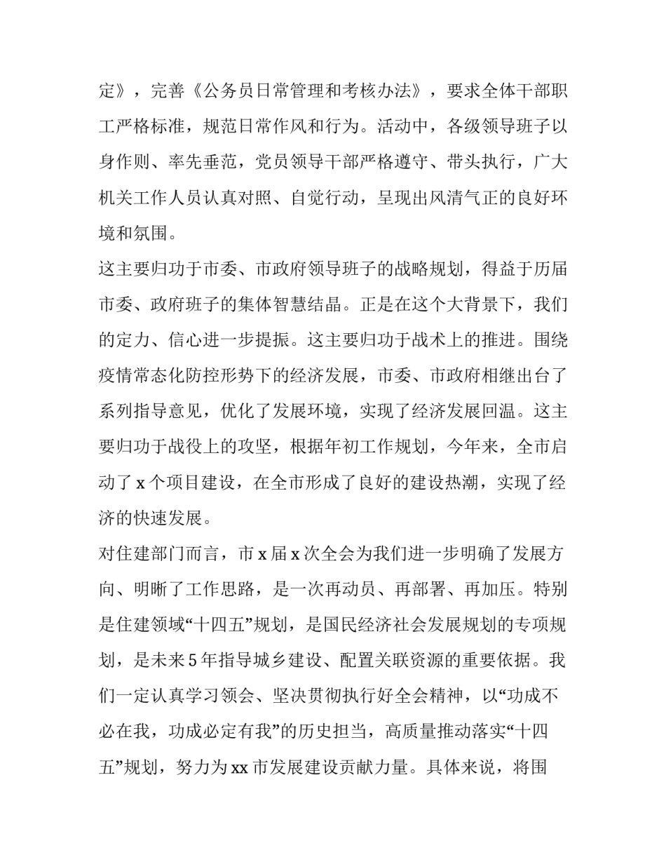 市委全会心得体会和感想 市委五届十次全会精神心得体会(9篇)_第3页