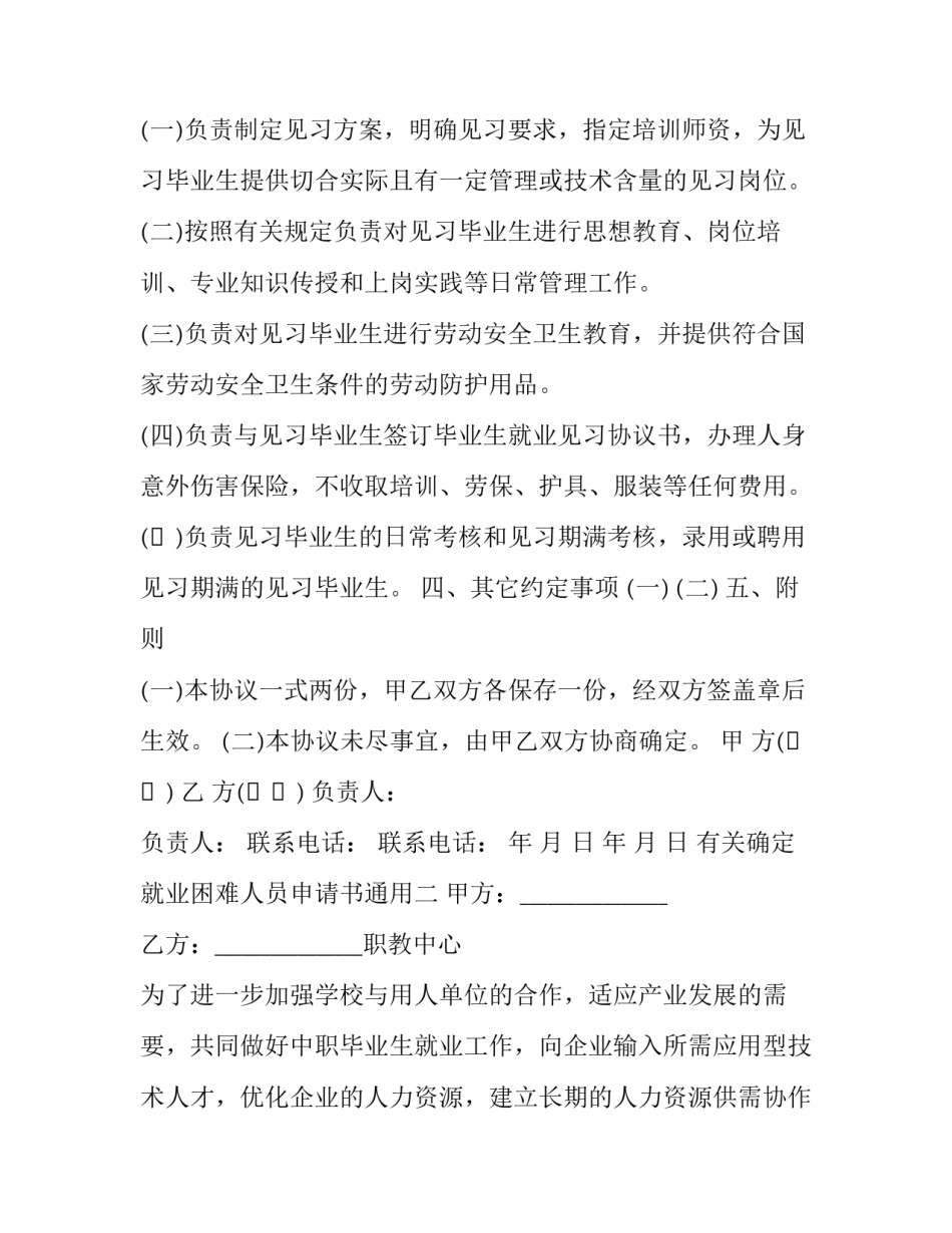 确定就业困难人员申请书通用 确定就业困难人员申请书通用版(七篇)_第2页
