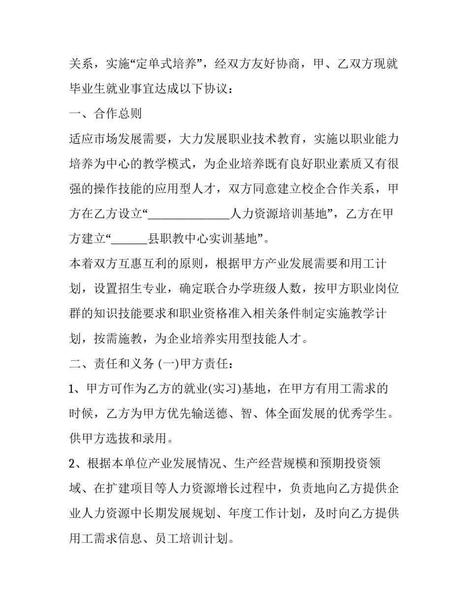 确定就业困难人员申请书通用 确定就业困难人员申请书通用版(七篇)_第3页
