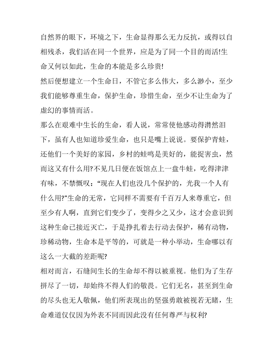 重生复仇小说大纲范文简短 重生复仇小说完结(六篇)_第2页