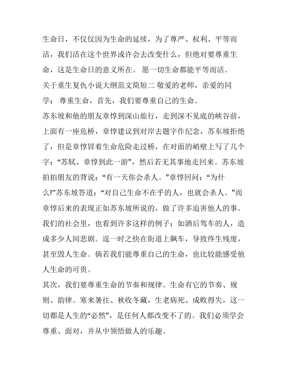 重生复仇小说大纲范文简短 重生复仇小说完结(六篇)_第3页