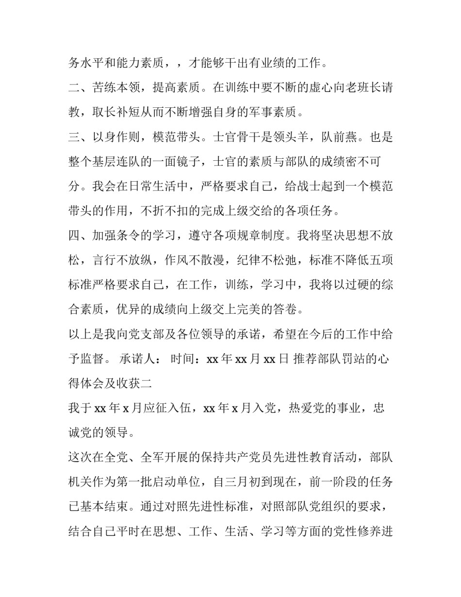 部队罚站的心得体会及收获 部队严禁打骂体罚心得体会(3篇)_第2页
