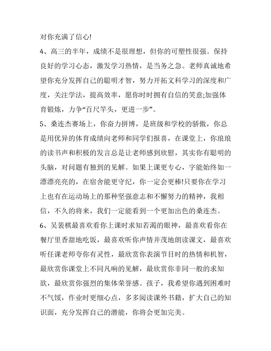 个性与规则范文 彰显个性与遵守规则(6篇)_第2页