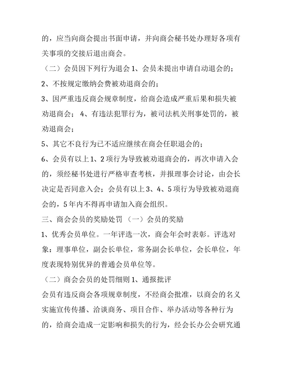 会员财务运营制度范文如何写 会员财务运营制度范文如何写好(九篇)_第3页