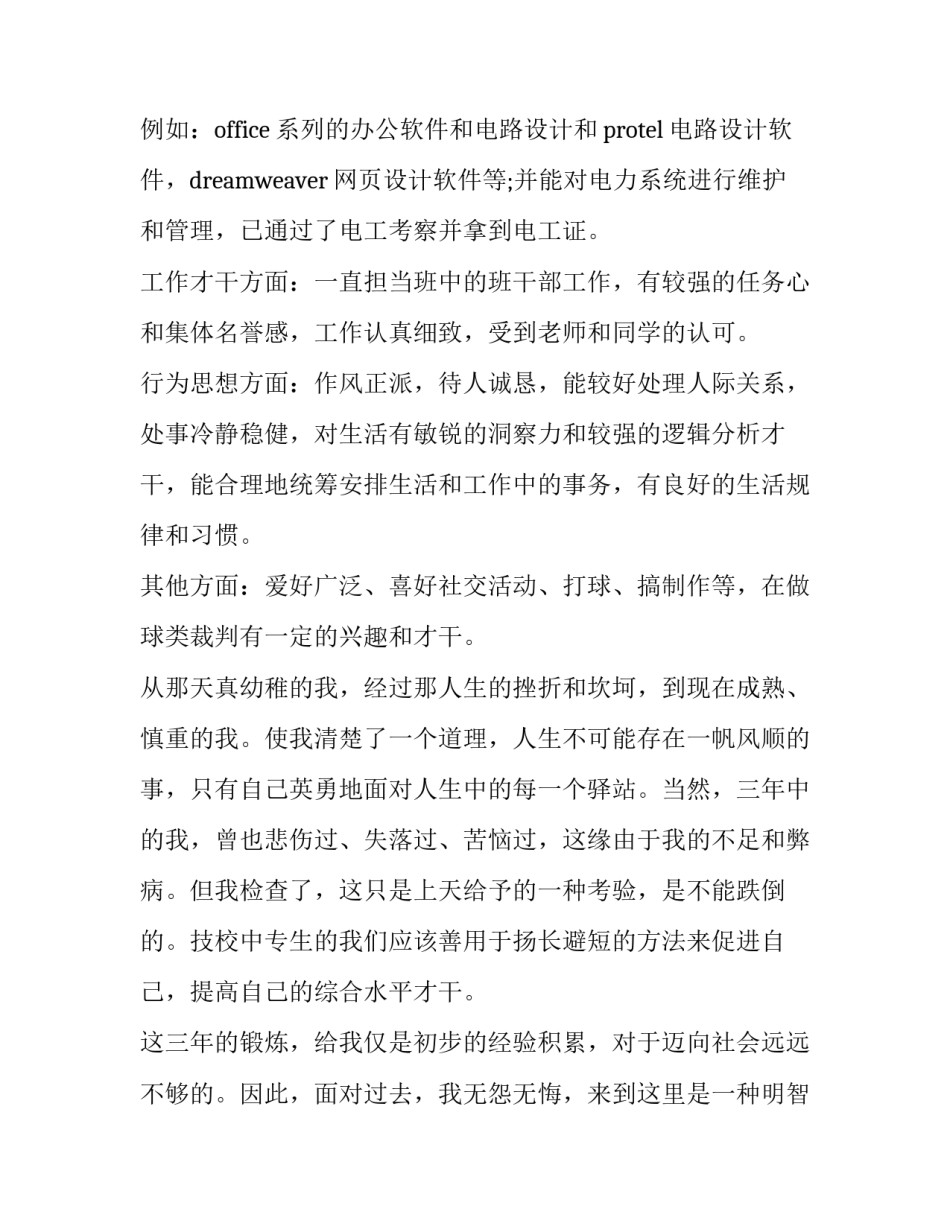 技校放弃高考申请书通用 放弃高职考试申请书(九篇)_第2页