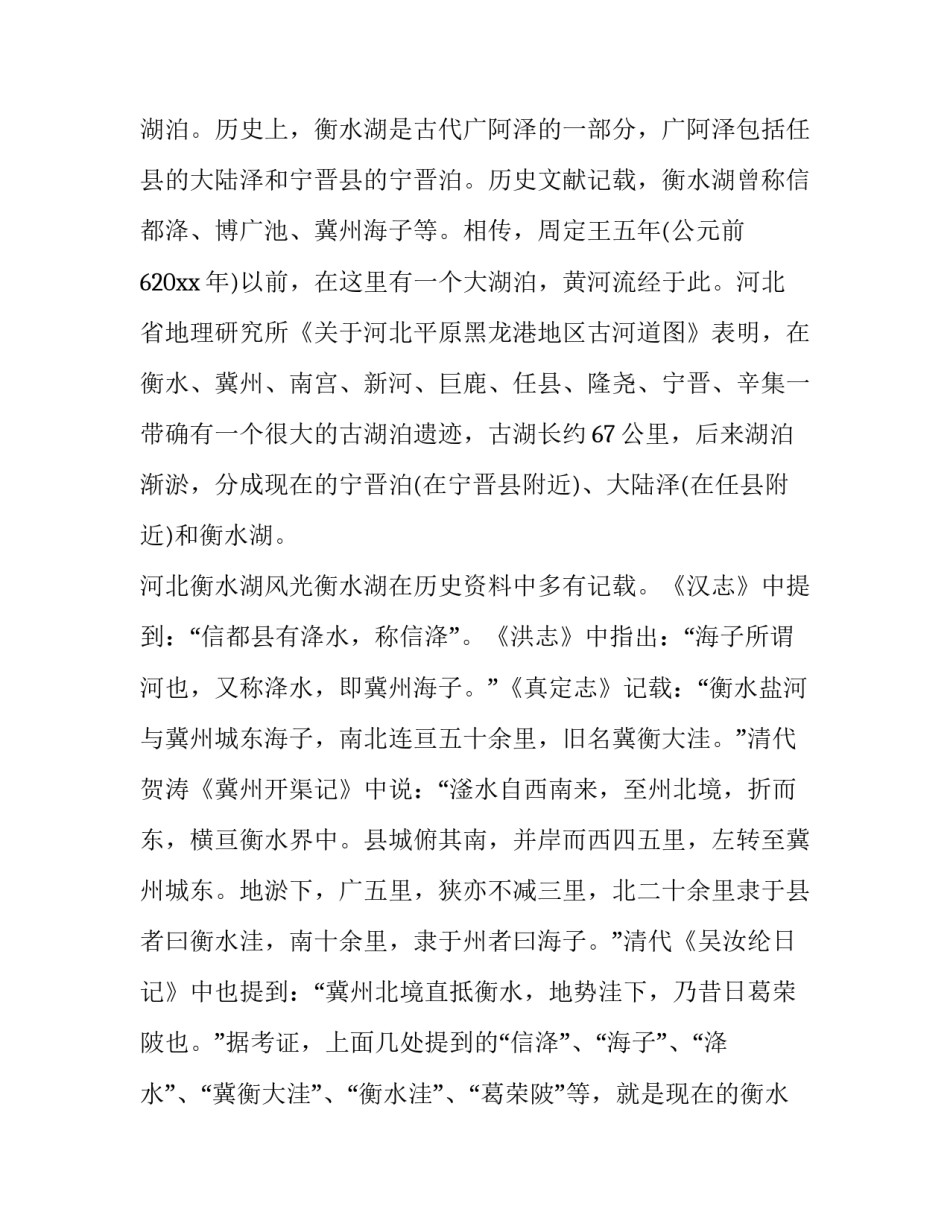 衡水体范文稿通用 衡水体规范(6篇)_第2页