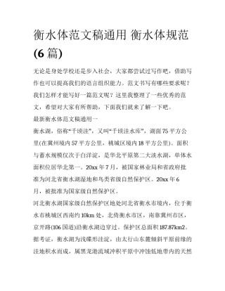 衡水体范文稿通用 衡水体规范(6篇)