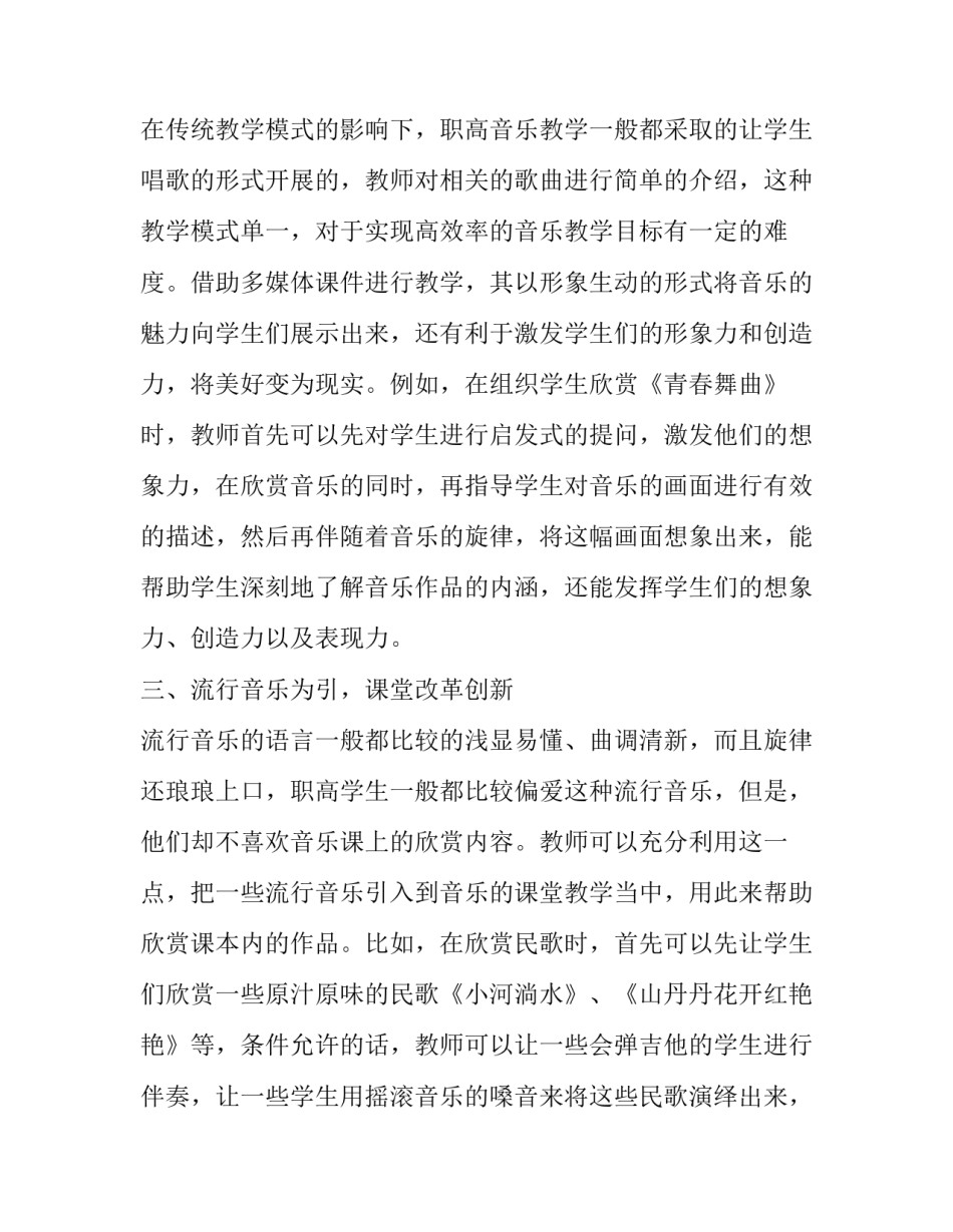 音乐美育工作心得体会范文 大学美育音乐心得体会(2篇)_第2页