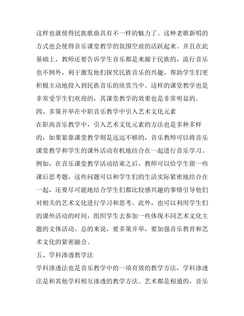 音乐美育工作心得体会范文 大学美育音乐心得体会(2篇)_第3页