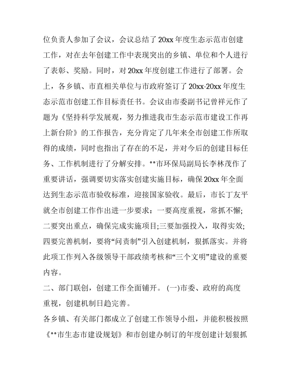 生态保护心得体会简短 生态保护的感受(五篇)_第2页