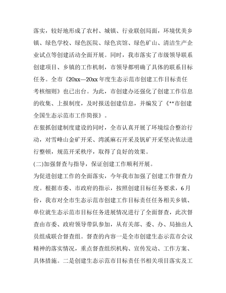 生态保护心得体会简短 生态保护的感受(五篇)_第3页