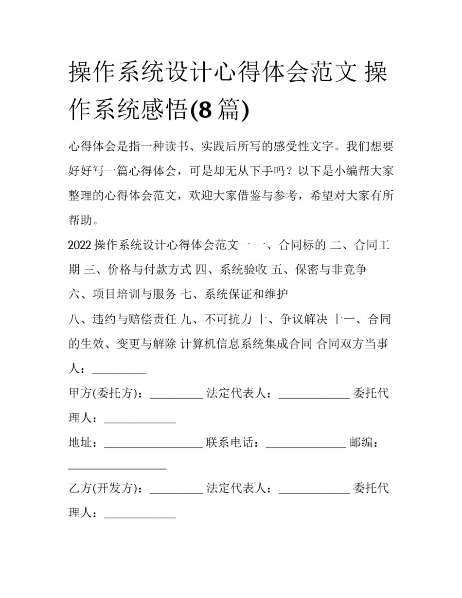 操作系统设计心得体会范文 操作系统感悟(8篇)_第1页