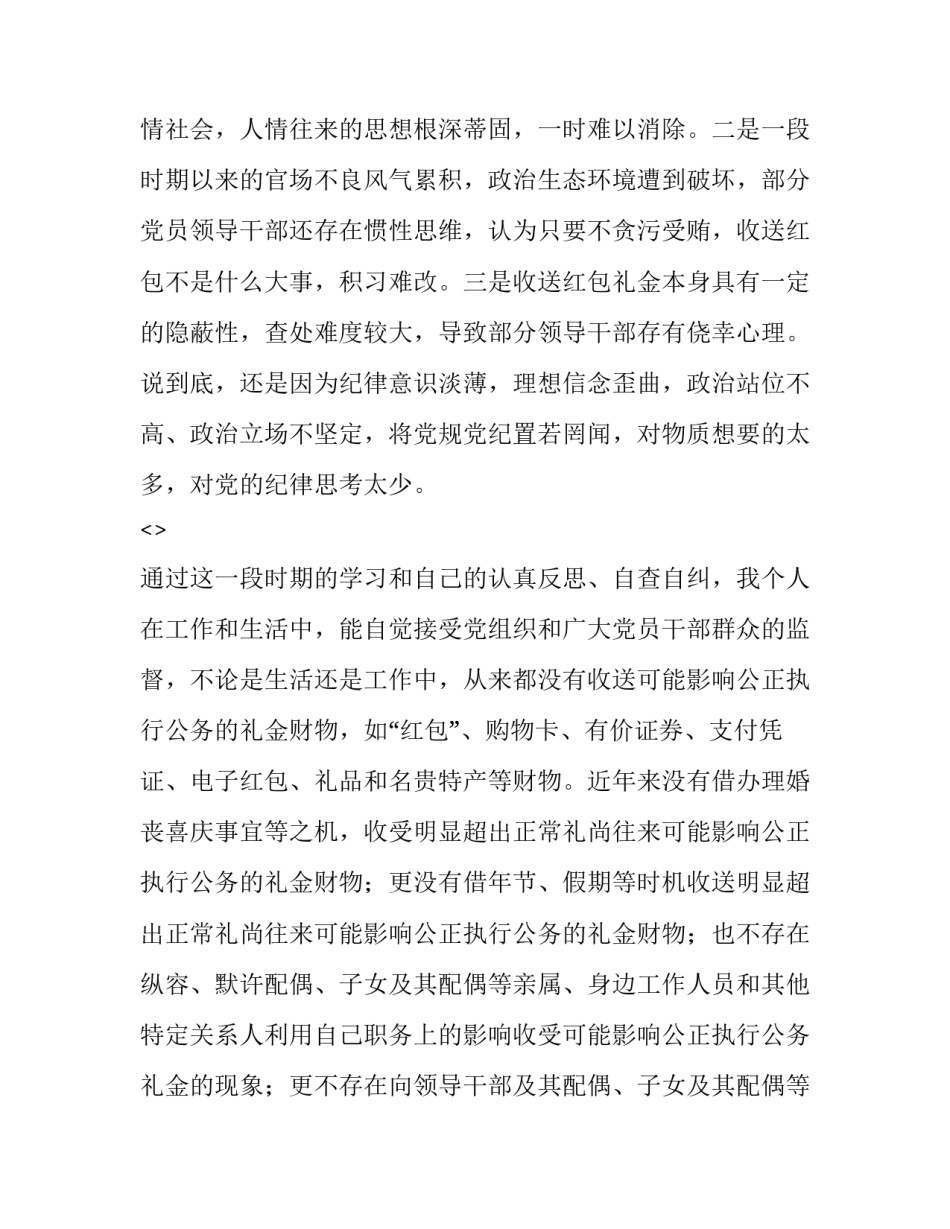 违规吃喝文件心得体会 党员违规吃喝心得体会(6篇)_第2页