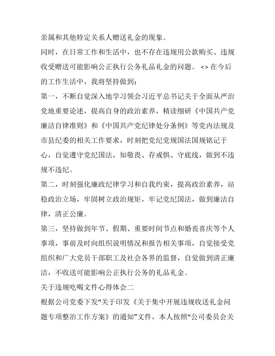 违规吃喝文件心得体会 党员违规吃喝心得体会(6篇)_第3页