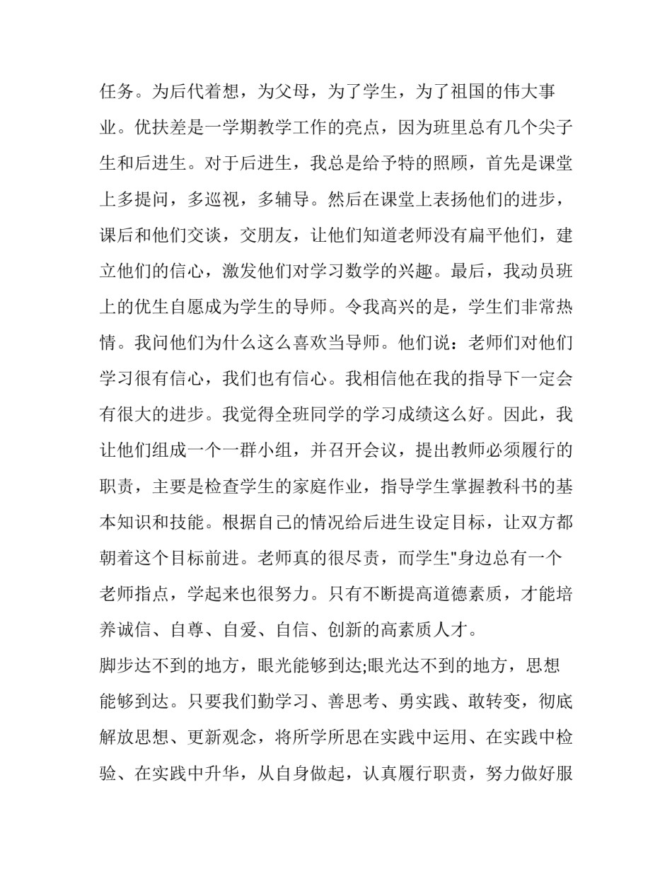 真抓实干心得体会及感悟 求真务实抓落实心得体会(9篇)_第3页